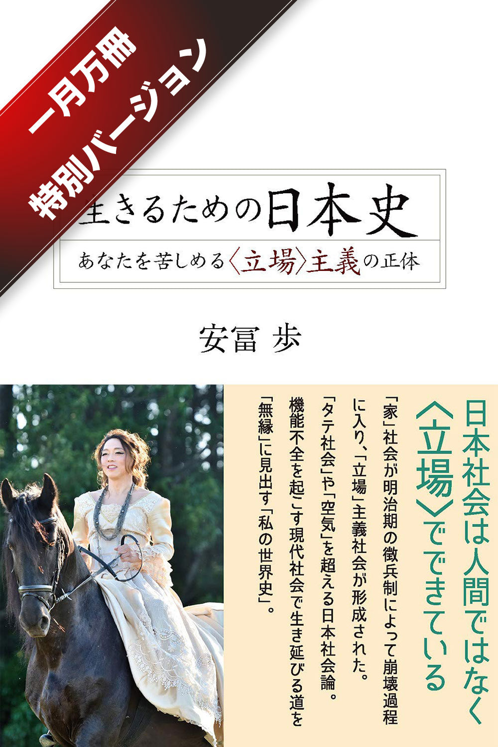 [D] 生きるための日本史【一月万冊特別バージョン】