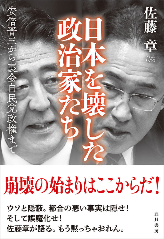 日本を壊した政治家達【一月万冊特別バージョン】動画付き